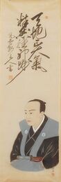 藤田東湖肖像画　彩色画