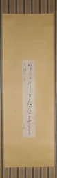 野口雨情短冊幅　「森の鳩」