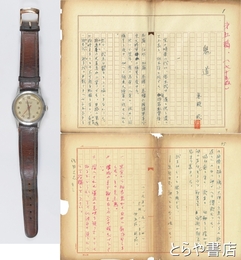 真殿皎草稿「鬼道」