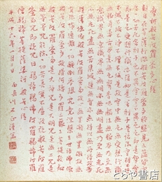 川又南岳色紙　「摩訶般若波羅密多心経」朱筆