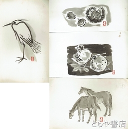 海老沢東丘さし絵