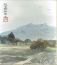 久保田保久色紙　「筑波の好日」　共袋