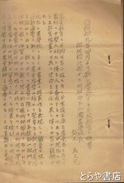 昭和九年四月より新に実施する本校教育の概要　那珂郡北部十ヶ村組合立小瀬農学校長