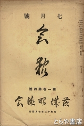 茨城昭徳会会報　４号