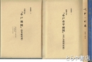 水戸の町名　地理と歴史　大判付録・天保元年「水戸地図」・昭和九年「水戸市平面図」付