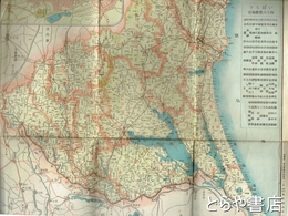 茨城県全図　二十九万分一　ヒコーキ印大日本分県地図