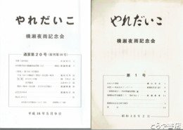 やれだいこ　１～１０・１２・１３・１５・１６・１７・２０号