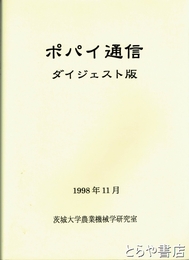 ポパイ通信　ダイジェスト版