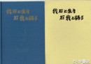 我石と生き石我と語る
