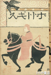 ホトトギス１２巻１１号　「菜の花」