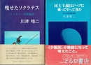 民主主義はジープに乗ってやってきた・痩せたソクラテス