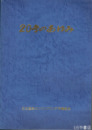 ２０年のあゆみ