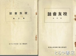 校友会誌　３・４号