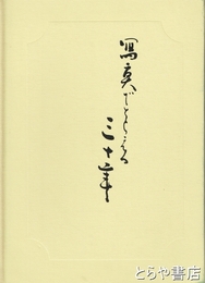 写真でとらえる三十年