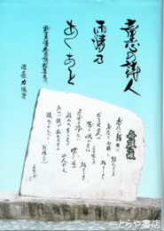 童心の詩人雨情のあしあと