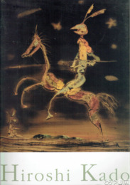 角浩－幻想のロマネスク展