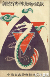 穀物検査創業二十周年記念誌