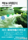 明日の利根川