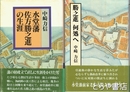 水堂藩佐方勝之進の生涯　勝之進何処へ