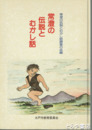 常澄の伝説とむかし話