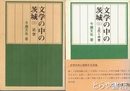 文学の中の茨城　１　上代～中世　２　近世