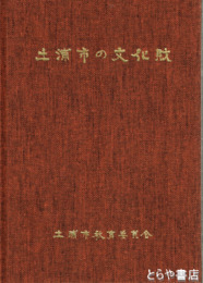 土浦市の文化財