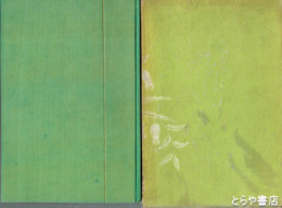 花守と二十八宿　初版