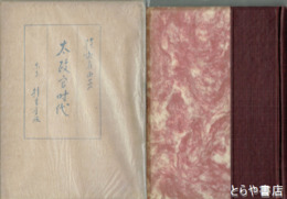 太政官時代　初版