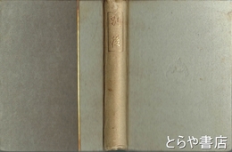 民謡詩集　別後