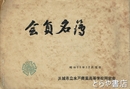茨城県立水戸商業高校同窓会会員名簿