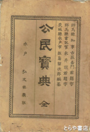 公民宝典