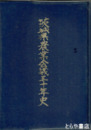 茨城県農業会議三十年史