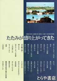 那珂川・久慈川  洪水写真・資料集　昭和６１年８月・台風第１０号　たたみが盛り上がってきた