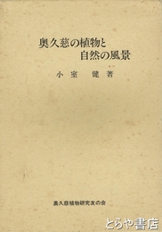 特別地域自然財分布調査報告書　県内全域の調査