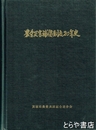 農業災害補償制度２０年史