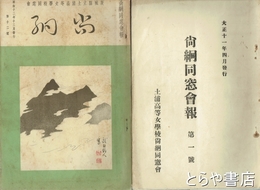 尚絅同窓会報　１・５～１４号