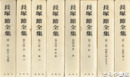 長塚節全集　全８巻（別巻とも）