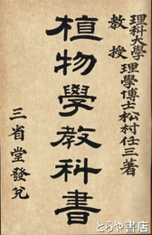 植物学教科書