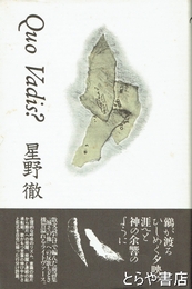 Ｑｕｏ　Ｖａｄｉｓ？