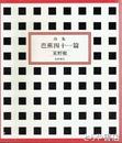 詩集　芭蕉四十一篇