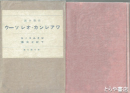 ワアレンカ・オレソーウ