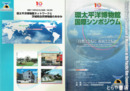 環太平洋博物館国際シンポジウム　自然とともに、市民とともに　１部・２部