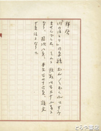 古泉千樫草稿　『川のほとり』巻末小記草稿（下書）