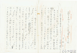 平輪光三草稿　「節のまぼろしの小説「帯」その他」