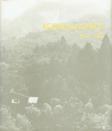 ＫＯＳＨＯ　ａｎｄ　ＣＨＩＫＡ　１９７２～１９８２