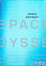 SPACE ODYSSEY　宇宙の旅　水戸芸術館開館10周年記念事業