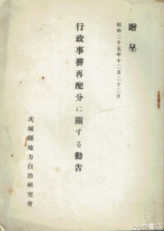 行政事務再配分に関する勧告