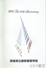 ２００１　Ｔｈｅ　４０ｔｈ　Ａｎｎｉｖｅｒｓａｒｙ　４０年の歩みから未来へ