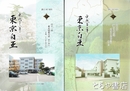 東京白亜　日立一高東京同窓会誌１０・１１・１４号