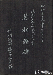 水戸高等学校校友会会員名簿　大正１４年・１５年
